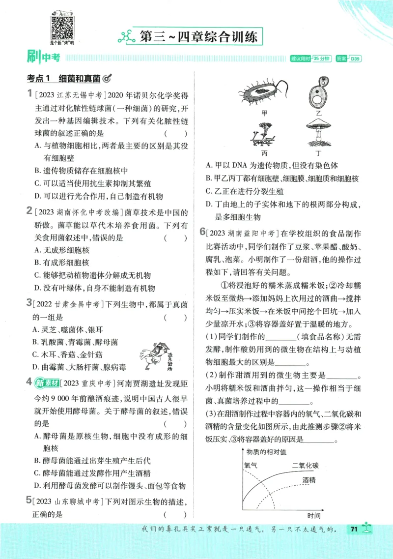 2025版《初中必刷题》生物RJ7上_初中全科电子版试卷练习试题_25初中必刷题_2025版《初中必刷题》生物RJ7上