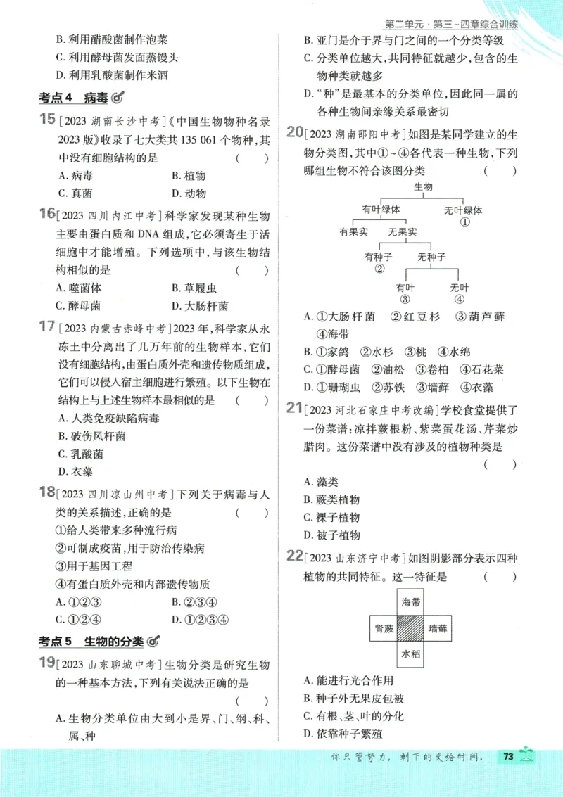 2025版《初中必刷题》生物RJ7上_初中全科电子版试卷练习试题_25初中必刷题_2025版《初中必刷题》生物RJ7上
