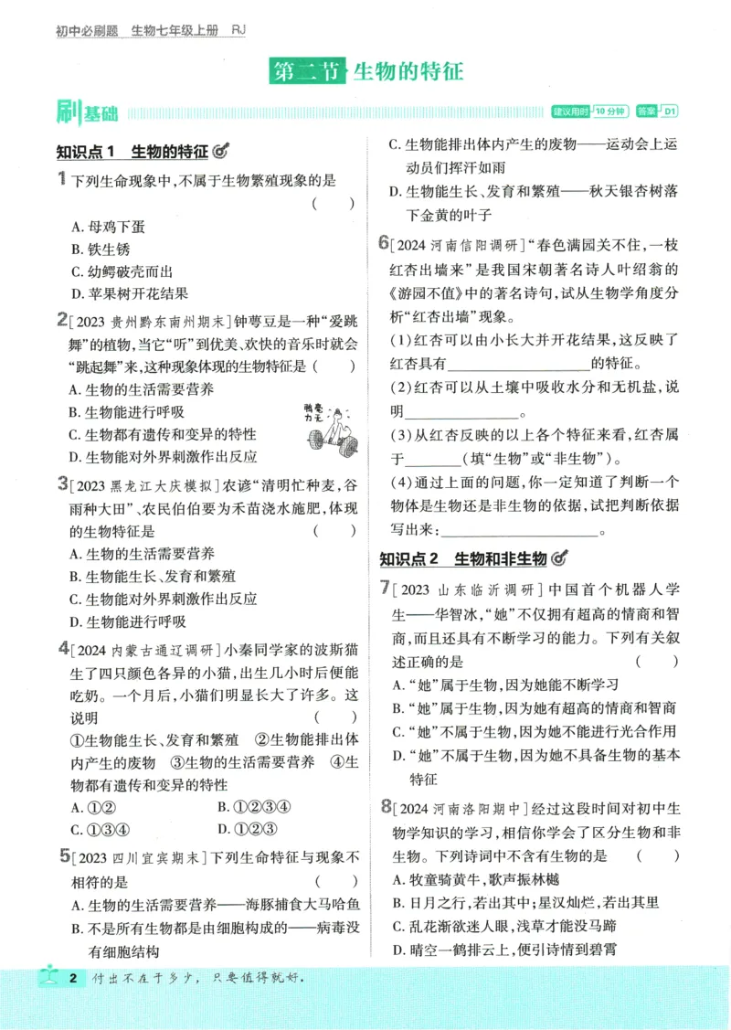 2025版《初中必刷题》生物RJ7上_初中全科电子版试卷练习试题_25初中必刷题_2025版《初中必刷题》生物RJ7上
