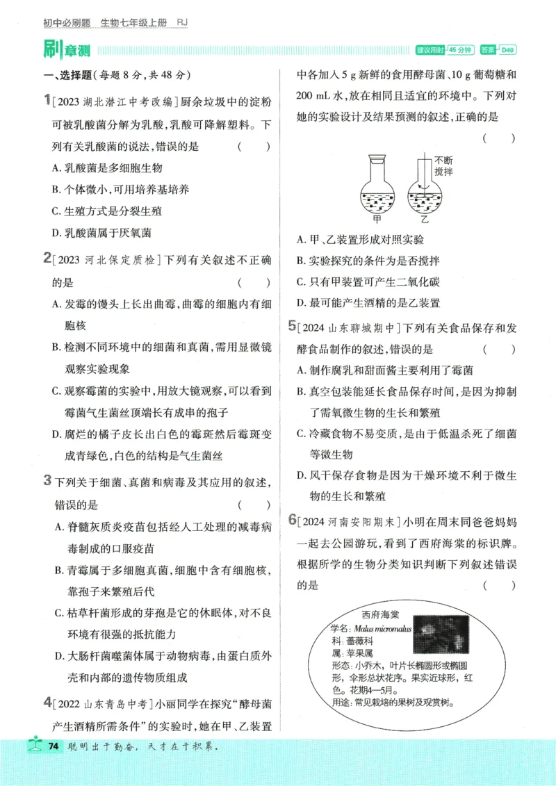2025版《初中必刷题》生物RJ7上_初中全科电子版试卷练习试题_25初中必刷题_2025版《初中必刷题》生物RJ7上