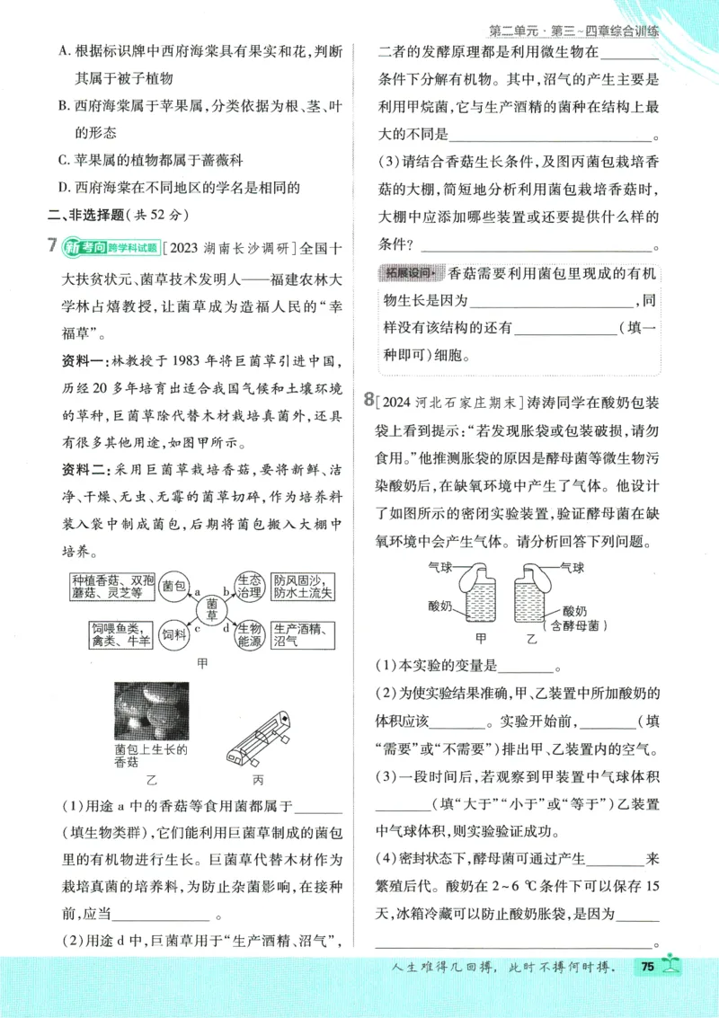 2025版《初中必刷题》生物RJ7上_初中全科电子版试卷练习试题_25初中必刷题_2025版《初中必刷题》生物RJ7上