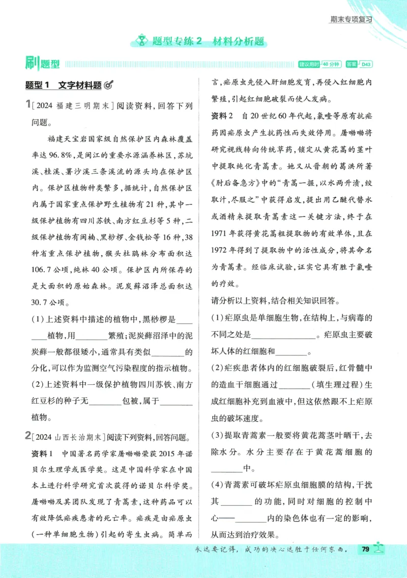 2025版《初中必刷题》生物RJ7上_初中全科电子版试卷练习试题_25初中必刷题_2025版《初中必刷题》生物RJ7上