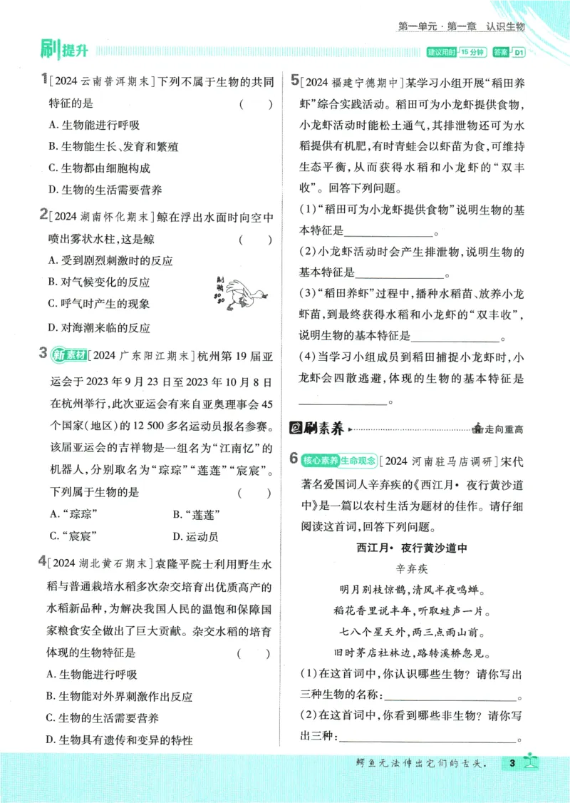 2025版《初中必刷题》生物RJ7上_初中全科电子版试卷练习试题_25初中必刷题_2025版《初中必刷题》生物RJ7上