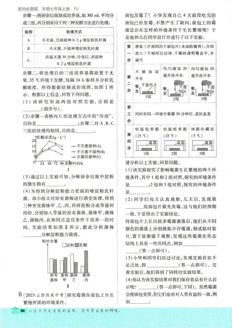 2025版《初中必刷题》生物RJ7上_初中全科电子版试卷练习试题_25初中必刷题_2025版《初中必刷题》生物RJ7上