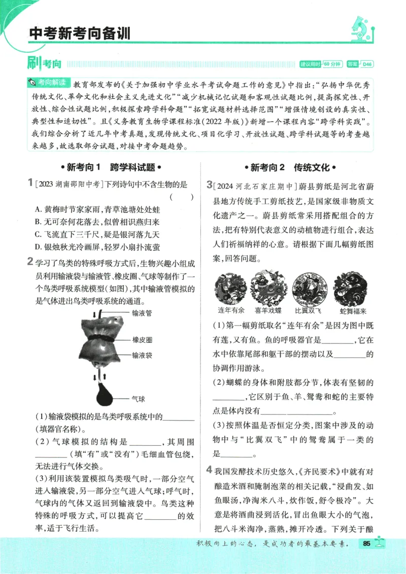 2025版《初中必刷题》生物RJ7上_初中全科电子版试卷练习试题_25初中必刷题_2025版《初中必刷题》生物RJ7上