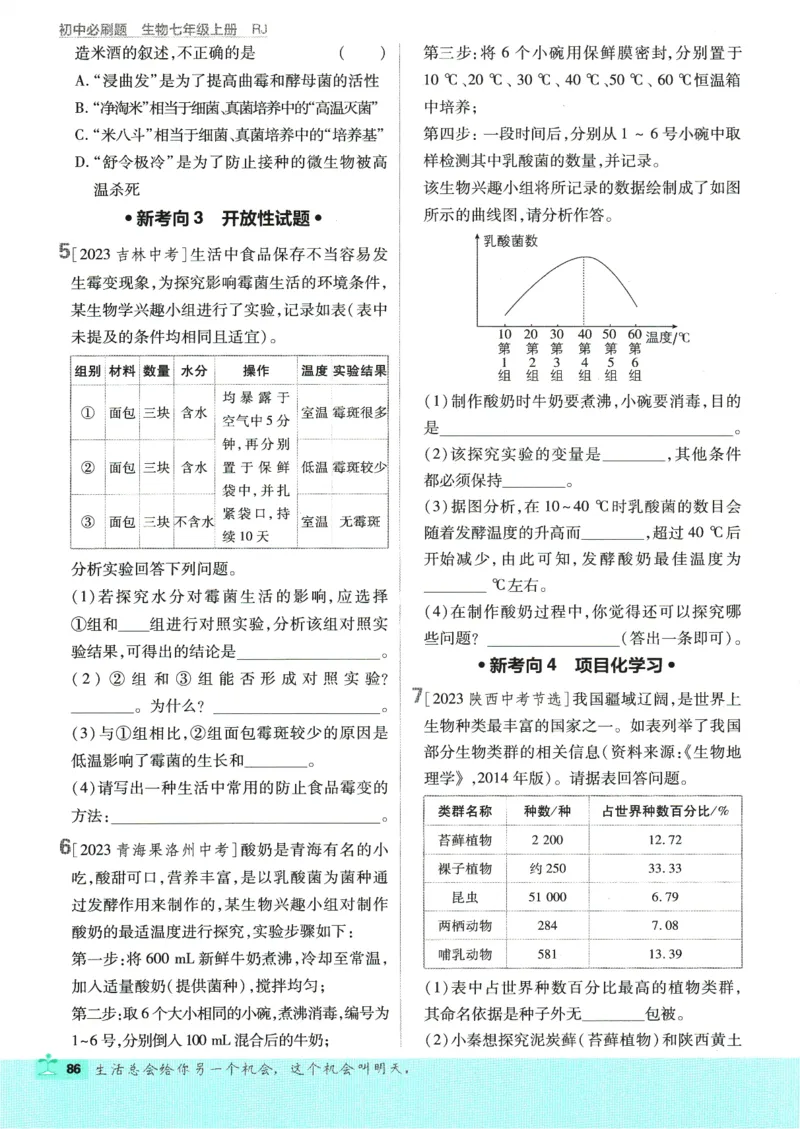 2025版《初中必刷题》生物RJ7上_初中全科电子版试卷练习试题_25初中必刷题_2025版《初中必刷题》生物RJ7上