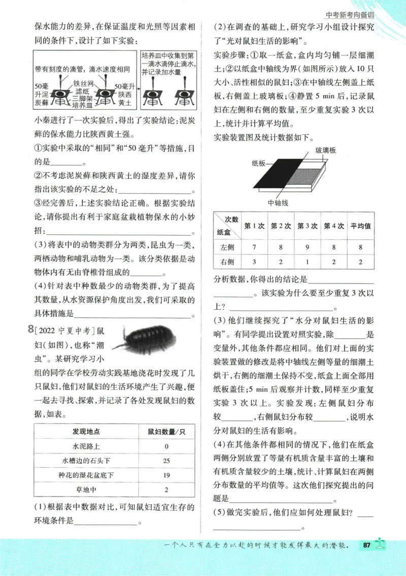 2025版《初中必刷题》生物RJ7上_初中全科电子版试卷练习试题_25初中必刷题_2025版《初中必刷题》生物RJ7上