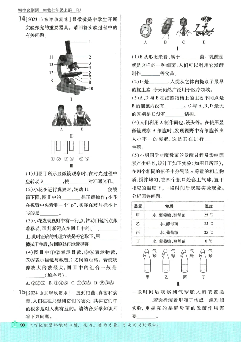 2025版《初中必刷题》生物RJ7上_初中全科电子版试卷练习试题_25初中必刷题_2025版《初中必刷题》生物RJ7上