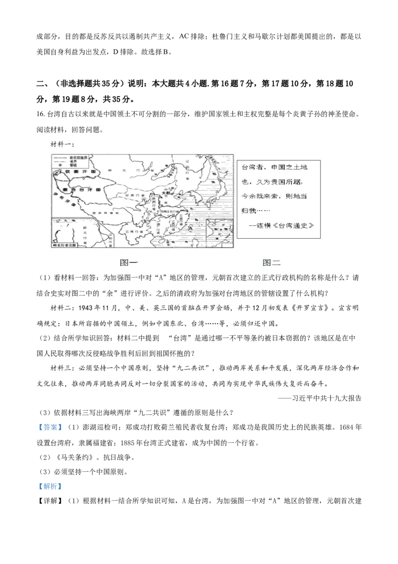 2020山东泰安历史试卷+答案+解析(word整理版)_山东历年中考真题_山东省历年中考真题2013~2024_初中历史历年真题（2013-2024）