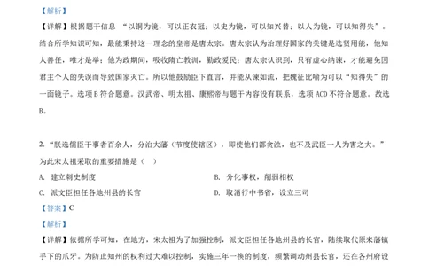 2020山东泰安历史试卷+答案+解析(word整理版)_山东历年中考真题_山东省历年中考真题2013~2024_初中历史历年真题（2013-2024）