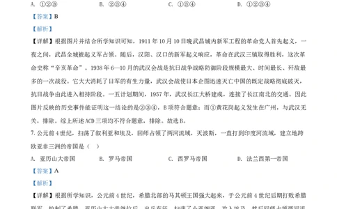 2020山东泰安历史试卷+答案+解析(word整理版)_山东历年中考真题_山东省历年中考真题2013~2024_初中历史历年真题（2013-2024）