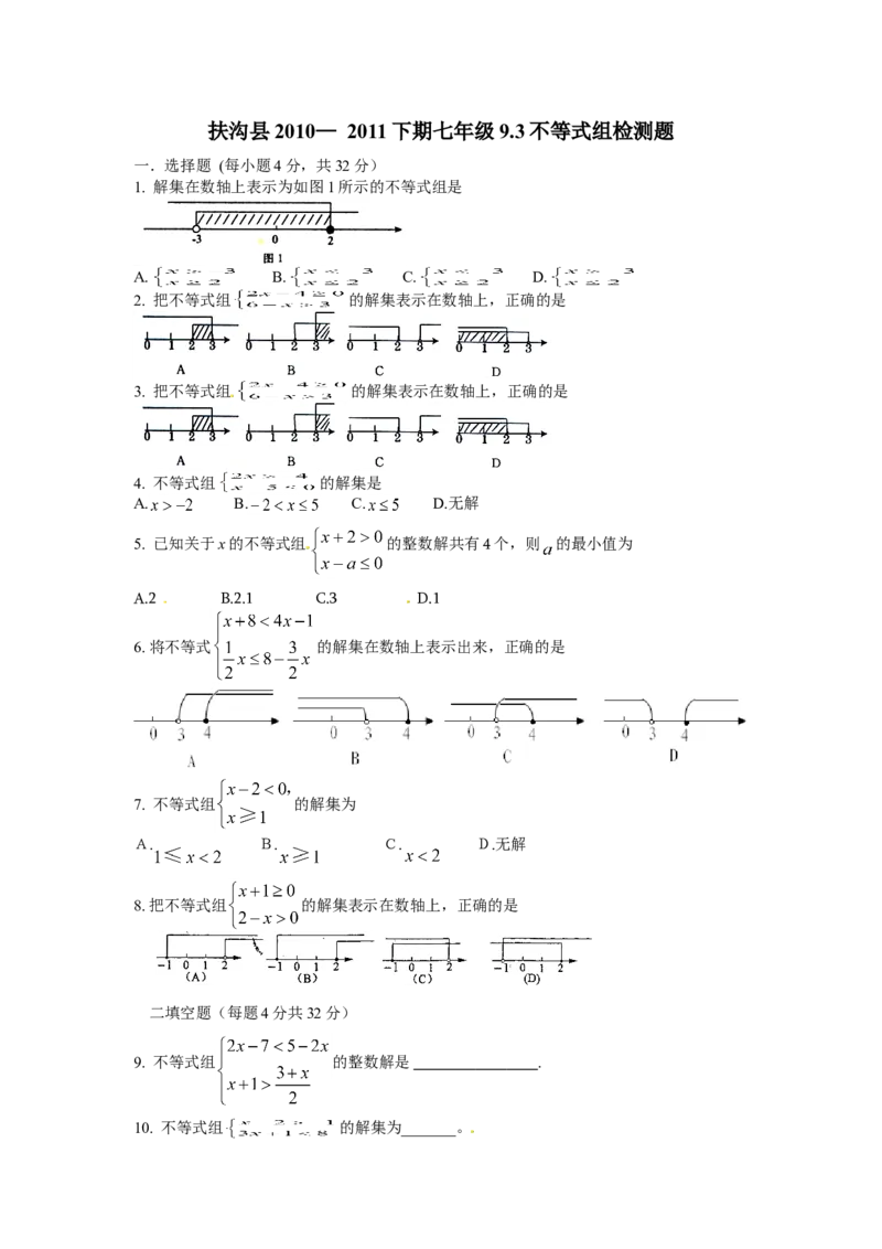 9.3一元一次不等式组　检测题2_初中全科电子版试卷练习试题_数学_7下初中人教版数学练习、试卷_人教数学七年级下课时练习（148份）_同步练习（第3套含答案）（共59份）
