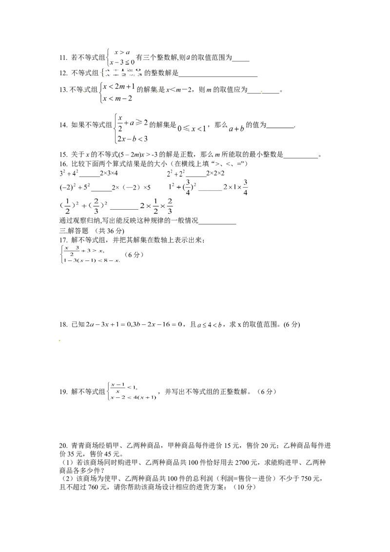 9.3一元一次不等式组　检测题2_初中全科电子版试卷练习试题_数学_7下初中人教版数学练习、试卷_人教数学七年级下课时练习（148份）_同步练习（第3套含答案）（共59份）