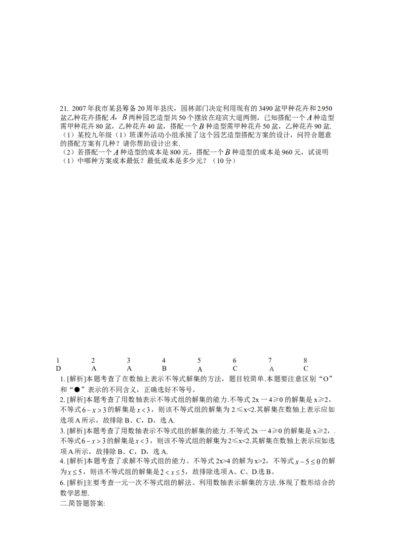 9.3一元一次不等式组　检测题2_初中全科电子版试卷练习试题_数学_7下初中人教版数学练习、试卷_人教数学七年级下课时练习（148份）_同步练习（第3套含答案）（共59份）