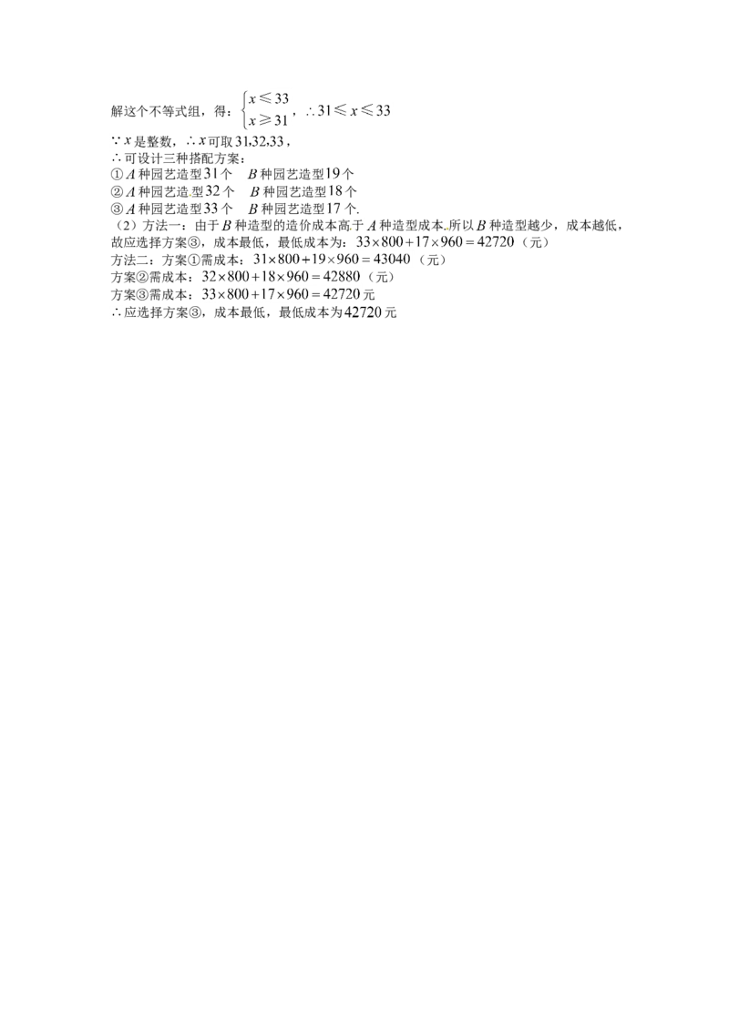9.3一元一次不等式组　检测题2_初中全科电子版试卷练习试题_数学_7下初中人教版数学练习、试卷_人教数学七年级下课时练习（148份）_同步练习（第3套含答案）（共59份）
