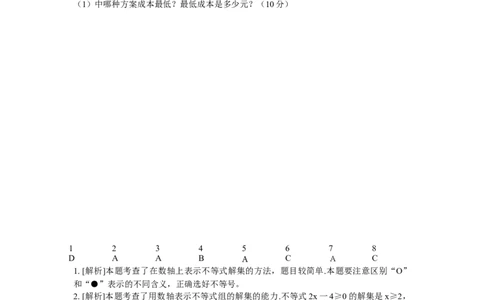 9.3一元一次不等式组　检测题2_初中全科电子版试卷练习试题_数学_7下初中人教版数学练习、试卷_人教数学七年级下课时练习（148份）_同步练习（第3套含答案）（共59份）