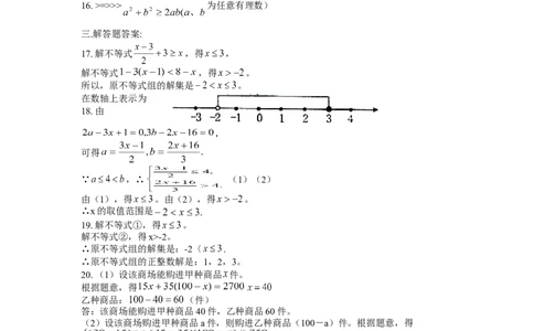 9.3一元一次不等式组　检测题2_初中全科电子版试卷练习试题_数学_7下初中人教版数学练习、试卷_人教数学七年级下课时练习（148份）_同步练习（第3套含答案）（共59份）