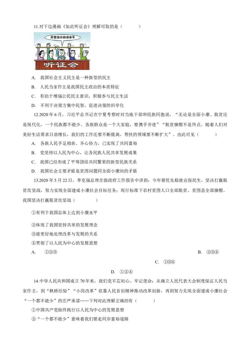 3.2九年级道德与法治上册期中测试卷（B卷提升篇）（原卷版）（部编版）_初中全科电子版试卷练习试题_政治_道法人教部编9上试卷_部编道法9年级上期中试卷07份