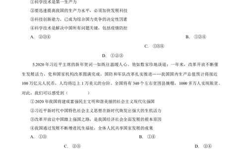 3.2九年级道德与法治上册期中测试卷（B卷提升篇）（原卷版）（部编版）_初中全科电子版试卷练习试题_政治_道法人教部编9上试卷_部编道法9年级上期中试卷07份