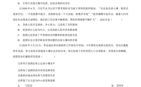 3.2九年级道德与法治上册期中测试卷（B卷提升篇）（原卷版）（部编版）_初中全科电子版试卷练习试题_政治_道法人教部编9上试卷_部编道法9年级上期中试卷07份