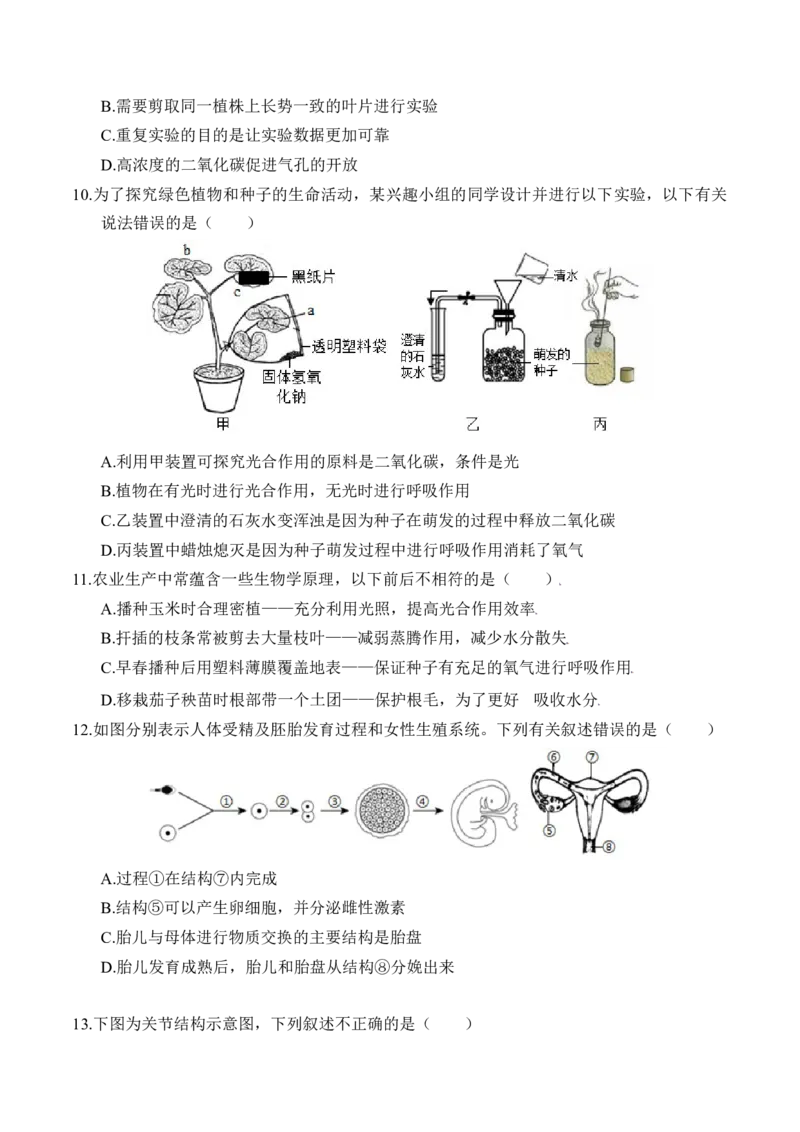 2024年中考押题预测卷（武汉卷）-生物（考试版）A4_初中全科电子版试卷练习试题_生物_2024中考模拟题生物(1)_押题预测