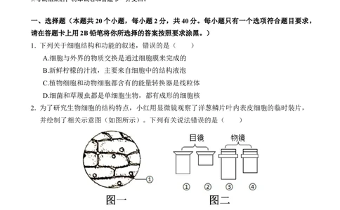 2024年中考押题预测卷（武汉卷）-生物（考试版）A4_初中全科电子版试卷练习试题_生物_2024中考模拟题生物(1)_押题预测