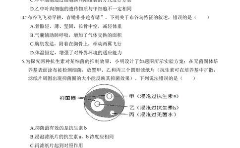 2024年中考押题预测卷（武汉卷）-生物（考试版）A4_初中全科电子版试卷练习试题_生物_2024中考模拟题生物(1)_押题预测