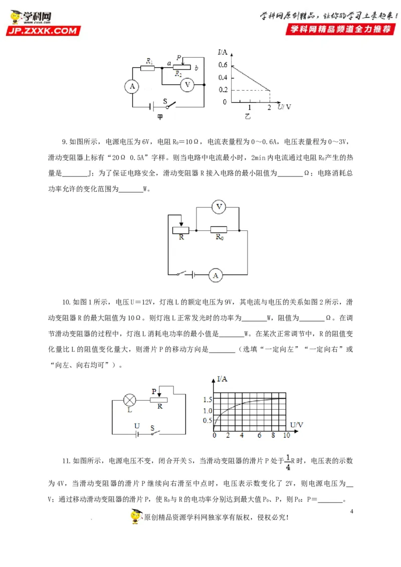 第二十一单元电路极值与电功率综合过关测试-2022年中考一轮物理单元复习过过过（全国通用）（原卷版）_8、物理总复习_8.中考物理总复习_2022年中考复习资料