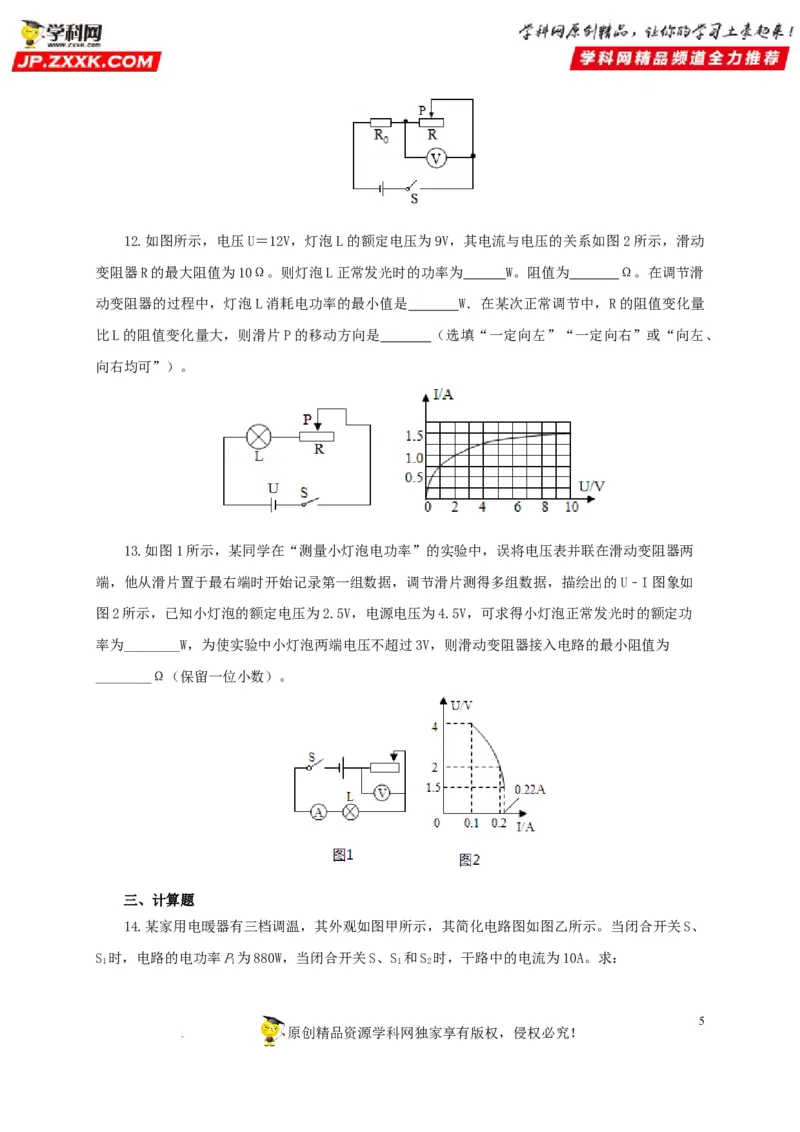 第二十一单元电路极值与电功率综合过关测试-2022年中考一轮物理单元复习过过过（全国通用）（原卷版）_8、物理总复习_8.中考物理总复习_2022年中考复习资料