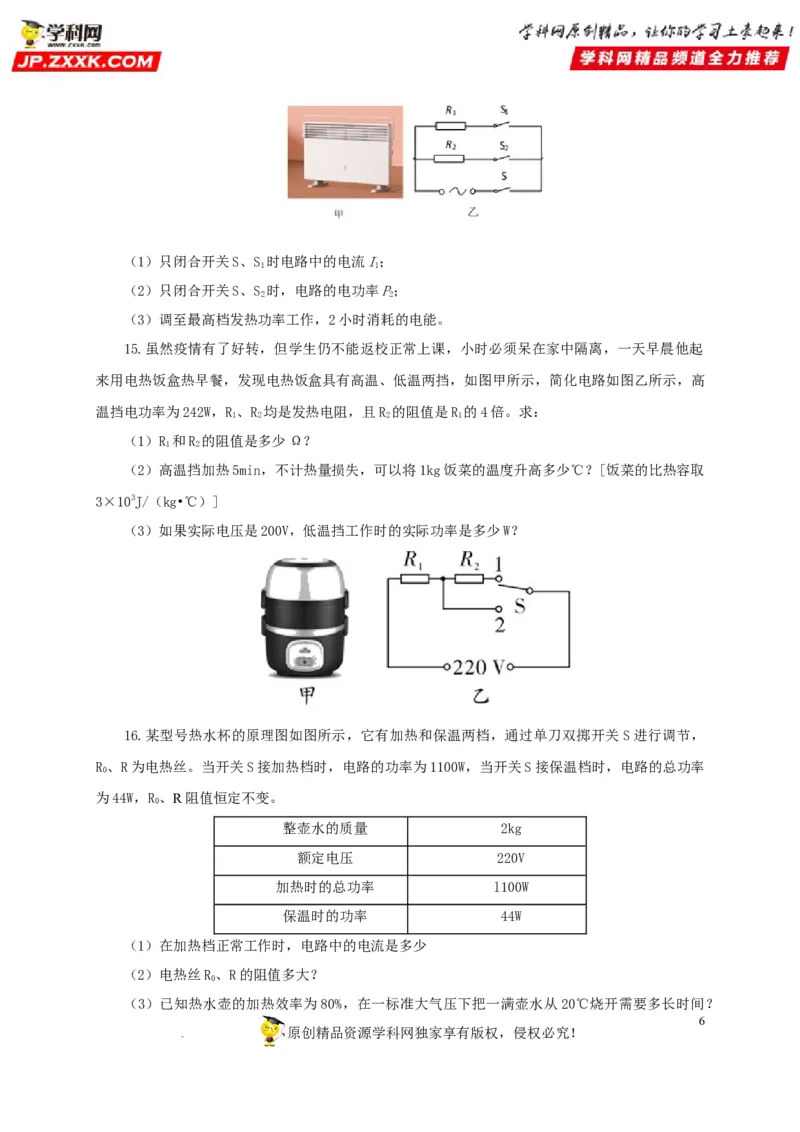 第二十一单元电路极值与电功率综合过关测试-2022年中考一轮物理单元复习过过过（全国通用）（原卷版）_8、物理总复习_8.中考物理总复习_2022年中考复习资料
