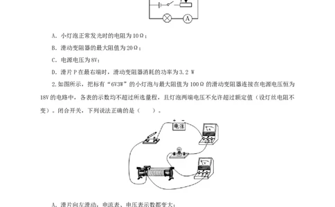 第二十一单元电路极值与电功率综合过关测试-2022年中考一轮物理单元复习过过过（全国通用）（原卷版）_8、物理总复习_8.中考物理总复习_2022年中考复习资料