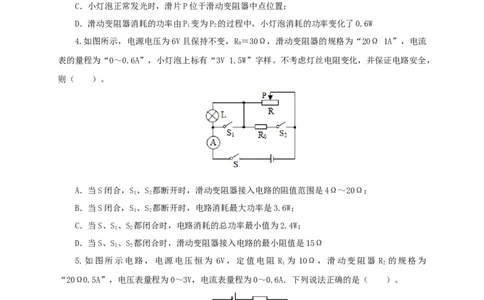 第二十一单元电路极值与电功率综合过关测试-2022年中考一轮物理单元复习过过过（全国通用）（原卷版）_8、物理总复习_8.中考物理总复习_2022年中考复习资料