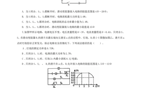 第二十一单元电路极值与电功率综合过关测试-2022年中考一轮物理单元复习过过过（全国通用）（原卷版）_8、物理总复习_8.中考物理总复习_2022年中考复习资料