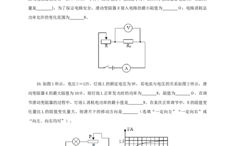 第二十一单元电路极值与电功率综合过关测试-2022年中考一轮物理单元复习过过过（全国通用）（原卷版）_8、物理总复习_8.中考物理总复习_2022年中考复习资料