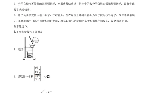 2020山东聊城化学试卷+答案+解析(word整理版)_山东历年中考真题_山东省历年中考真题2013~2024_初中化学历年真题（2013-2024）