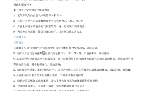2020山东聊城化学试卷+答案+解析(word整理版)_山东历年中考真题_山东省历年中考真题2013~2024_初中化学历年真题（2013-2024）