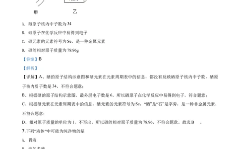 2020山东聊城化学试卷+答案+解析(word整理版)_山东历年中考真题_山东省历年中考真题2013~2024_初中化学历年真题（2013-2024）