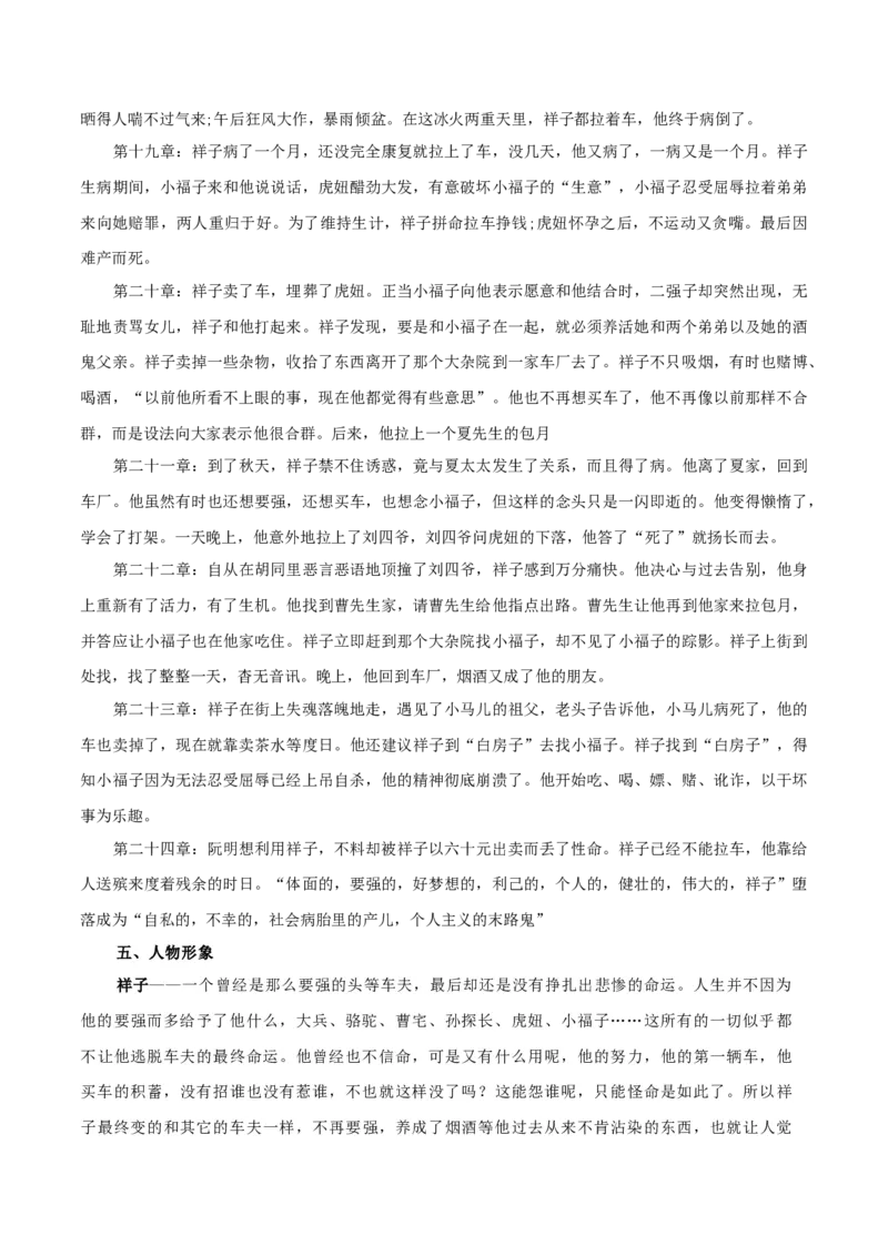 专题14：名著阅读（知识串讲）-七年级语文下学期（部编版）_初中全科电子版试卷练习试题_语文_7下初中部编版语文练习、试卷_部编语文七年级下专项练习（021份）
