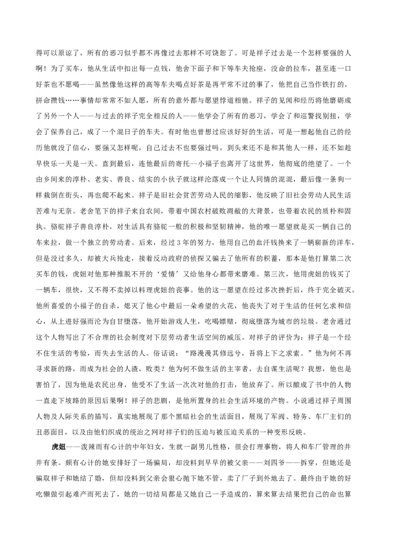专题14：名著阅读（知识串讲）-七年级语文下学期（部编版）_初中全科电子版试卷练习试题_语文_7下初中部编版语文练习、试卷_部编语文七年级下专项练习（021份）