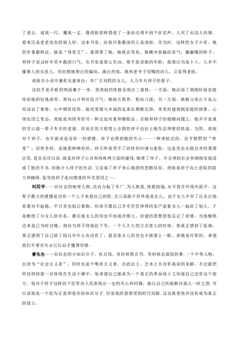 专题14：名著阅读（知识串讲）-七年级语文下学期（部编版）_初中全科电子版试卷练习试题_语文_7下初中部编版语文练习、试卷_部编语文七年级下专项练习（021份）