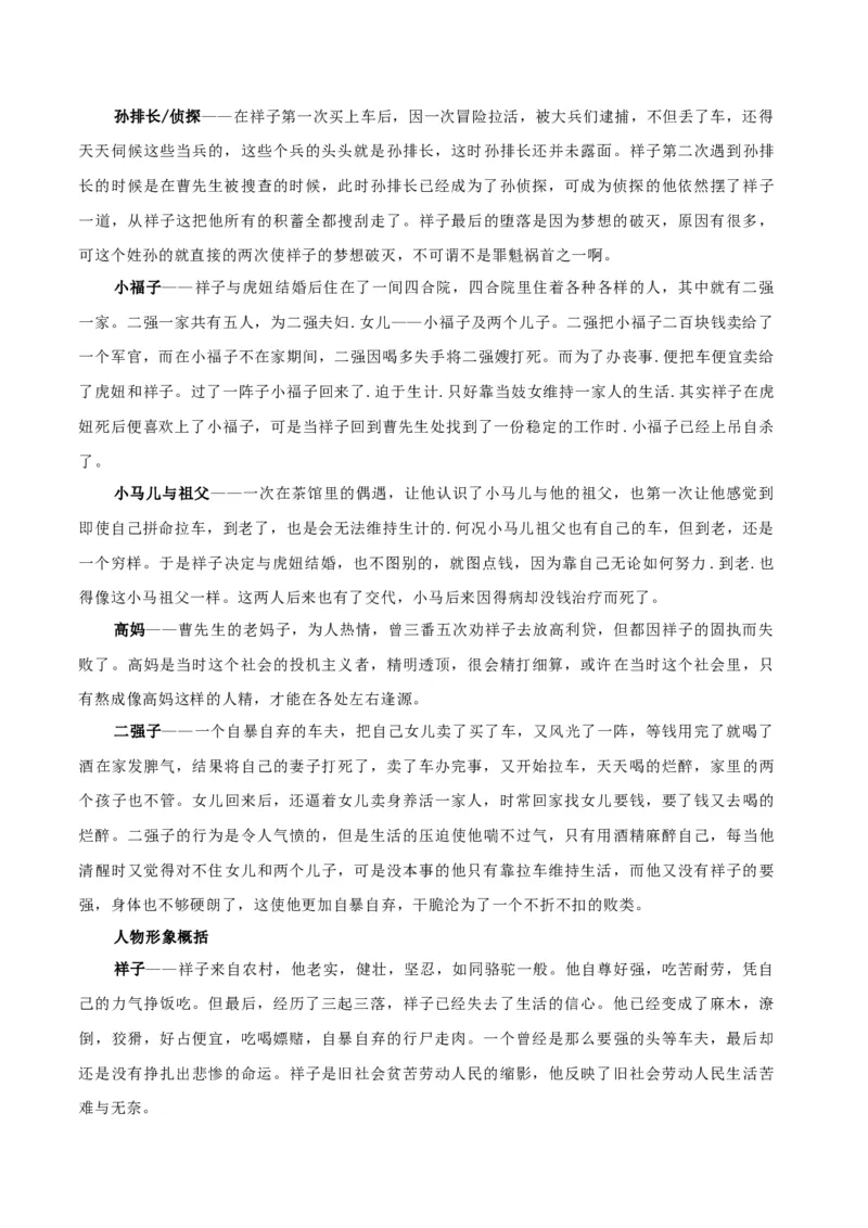专题14：名著阅读（知识串讲）-七年级语文下学期（部编版）_初中全科电子版试卷练习试题_语文_7下初中部编版语文练习、试卷_部编语文七年级下专项练习（021份）