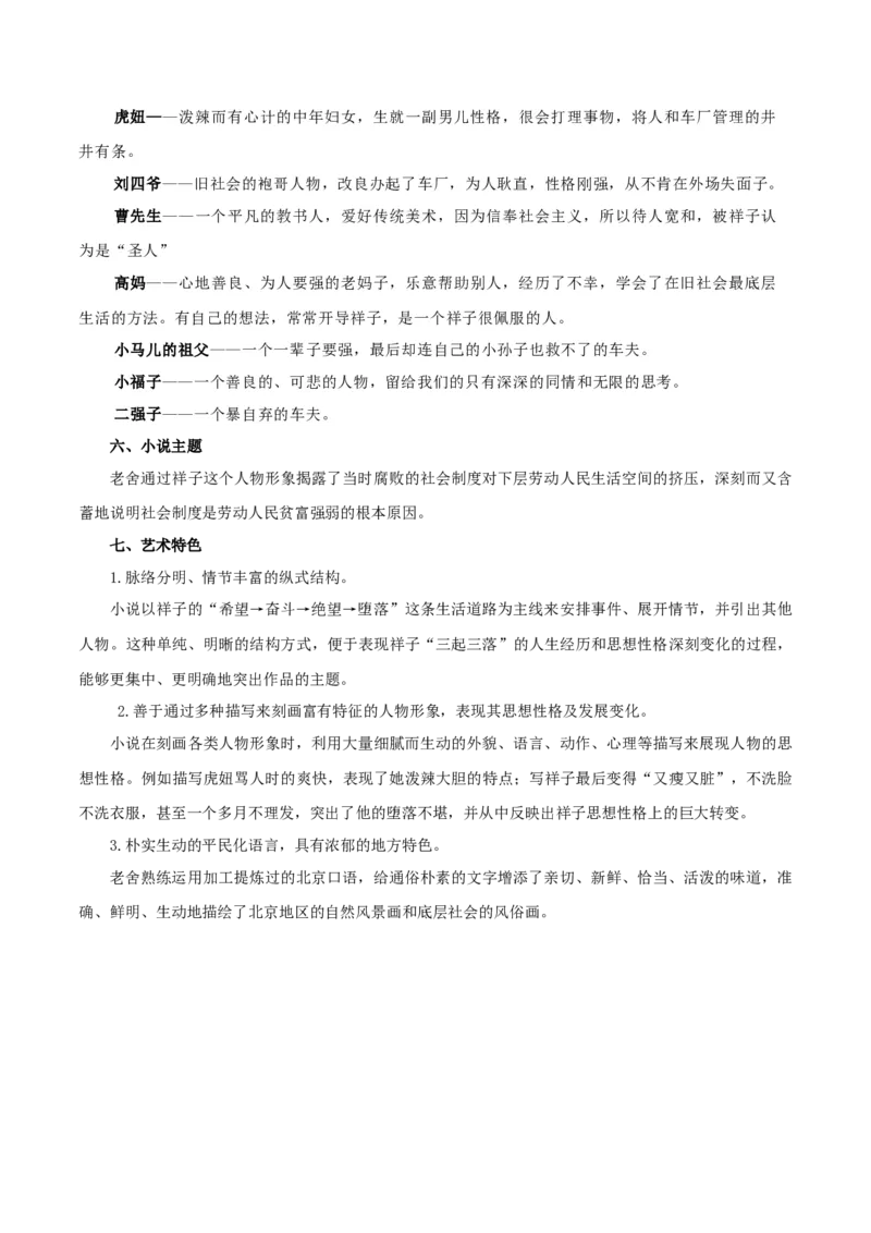 专题14：名著阅读（知识串讲）-七年级语文下学期（部编版）_初中全科电子版试卷练习试题_语文_7下初中部编版语文练习、试卷_部编语文七年级下专项练习（021份）