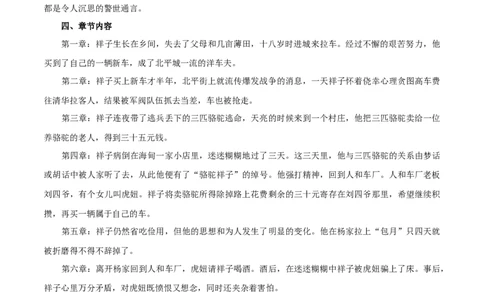 专题14：名著阅读（知识串讲）-七年级语文下学期（部编版）_初中全科电子版试卷练习试题_语文_7下初中部编版语文练习、试卷_部编语文七年级下专项练习（021份）
