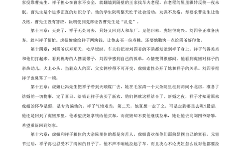 专题14：名著阅读（知识串讲）-七年级语文下学期（部编版）_初中全科电子版试卷练习试题_语文_7下初中部编版语文练习、试卷_部编语文七年级下专项练习（021份）