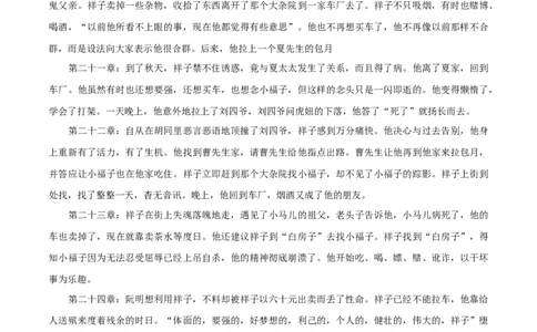 专题14：名著阅读（知识串讲）-七年级语文下学期（部编版）_初中全科电子版试卷练习试题_语文_7下初中部编版语文练习、试卷_部编语文七年级下专项练习（021份）