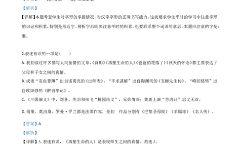 2018山东聊城语文试卷+答案+解析(word整理版)_山东历年中考真题_山东省历年中考真题2013~2024_初中语文历年真题（2013-2024）