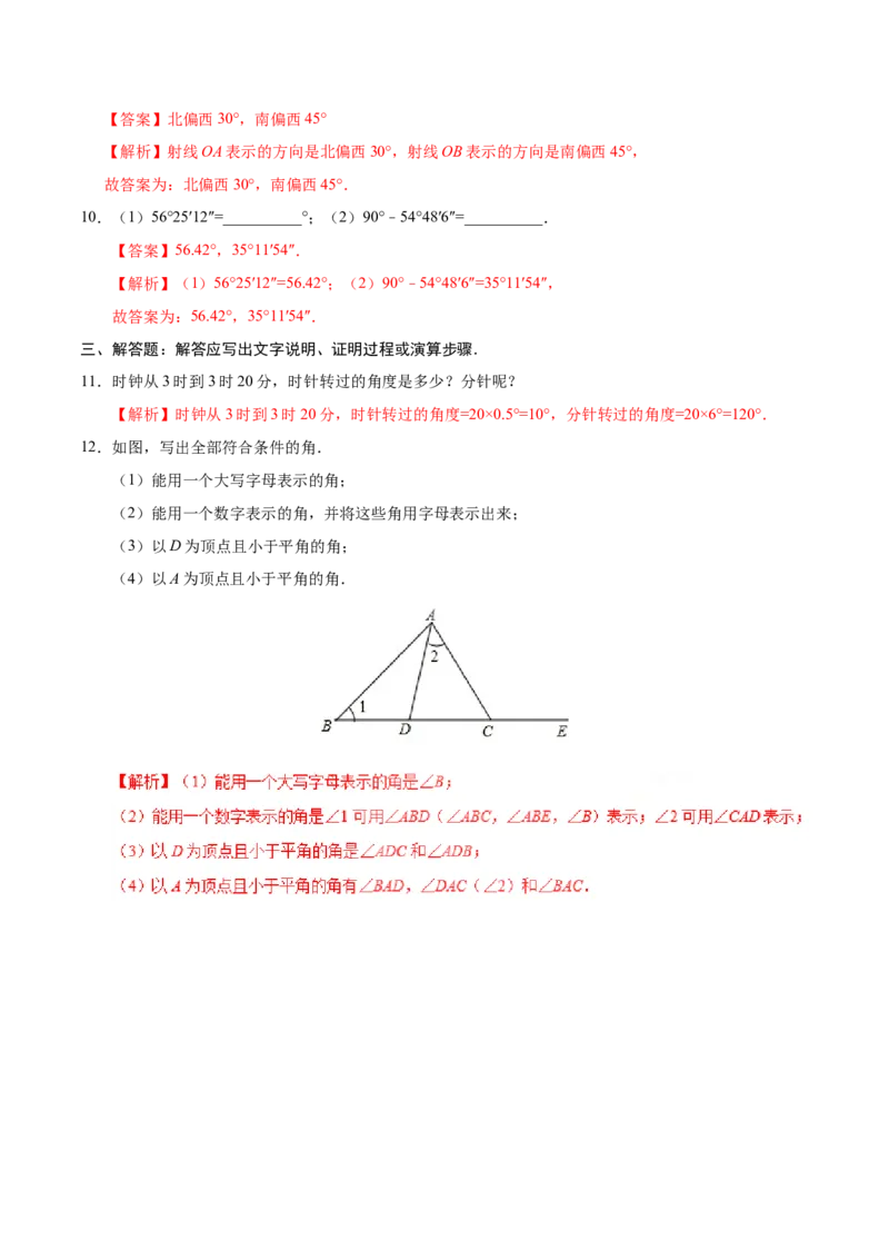 4.3.1角-七年级数学人教版（上册）（解析版）_初中全科电子版试卷练习试题_数学_7上初中人教版数学练习、试卷24新版已更新_人教数学七年级上课时练习（109份）