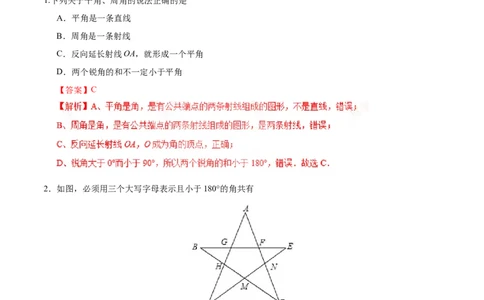 4.3.1角-七年级数学人教版（上册）（解析版）_初中全科电子版试卷练习试题_数学_7上初中人教版数学练习、试卷24新版已更新_人教数学七年级上课时练习（109份）