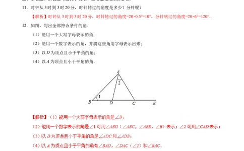 4.3.1角-七年级数学人教版（上册）（解析版）_初中全科电子版试卷练习试题_数学_7上初中人教版数学练习、试卷24新版已更新_人教数学七年级上课时练习（109份）
