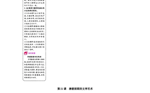 七年级历史下册第三单元明清时期统一多民族国家的巩固与发展第21课清朝前期的文学艺术课时作业新人教版20190220230_初中全科电子版试卷练习试题_历史_历史人教版7下试卷
